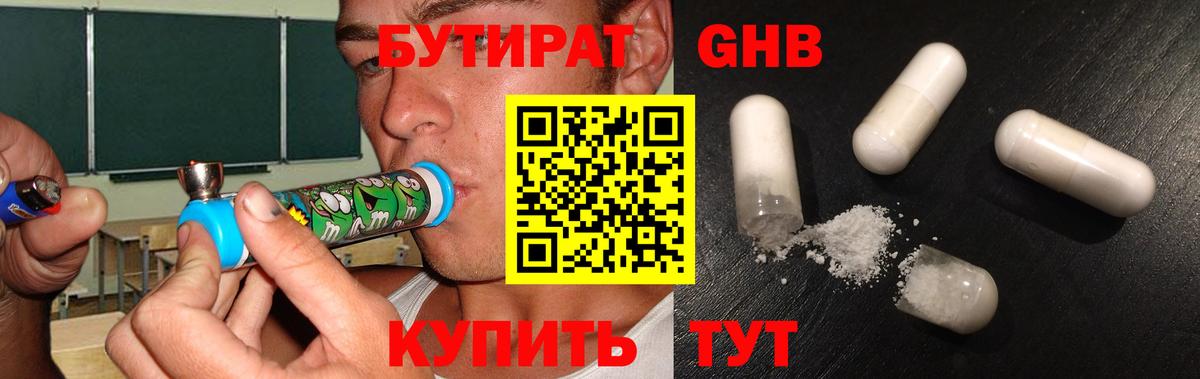 Бутират 99% Симферополь