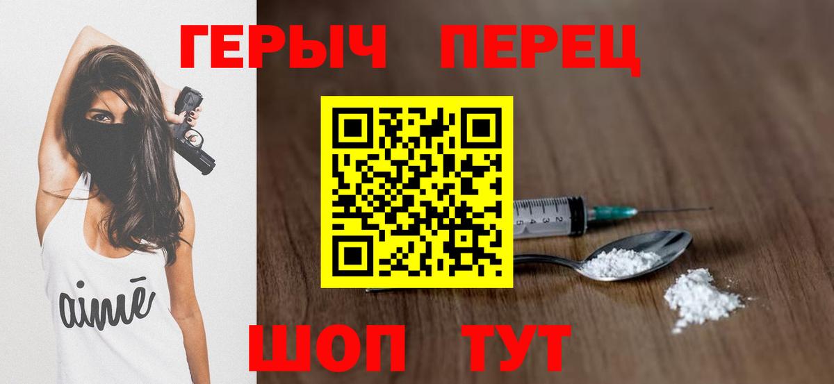 ГЕРОИН белый Симферополь