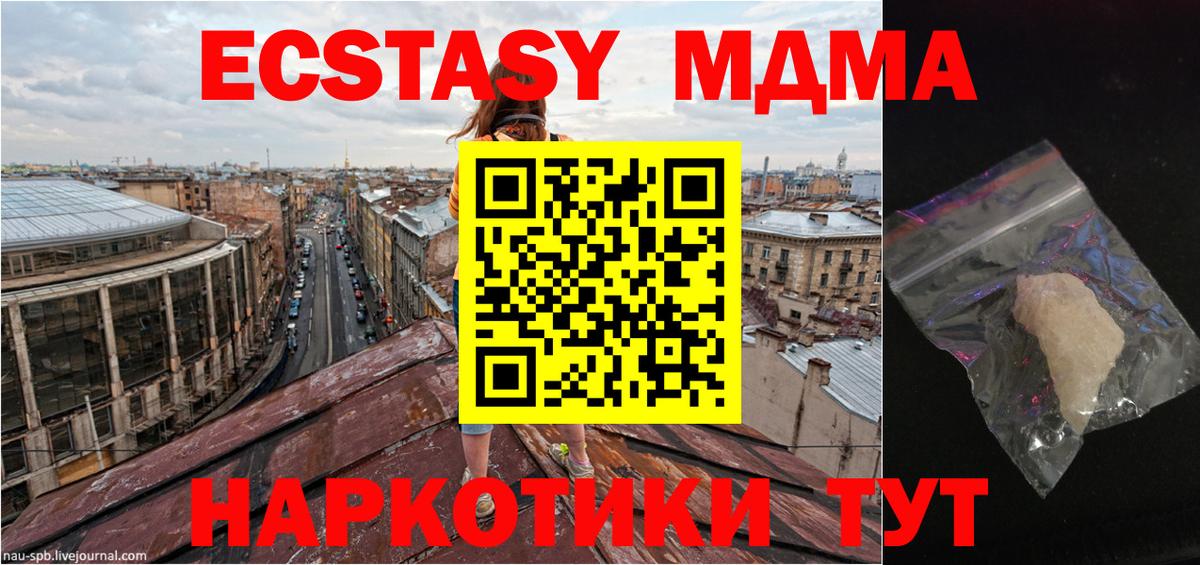 MDMA кристаллы Симферополь