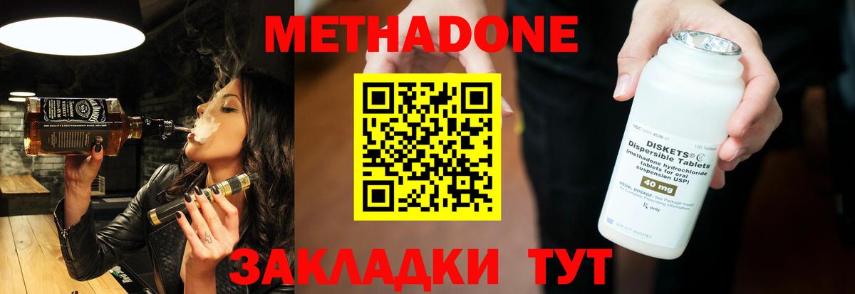 МЕТАДОН кристалл  Метадон methadone  Симферополь  Вход с VPN 