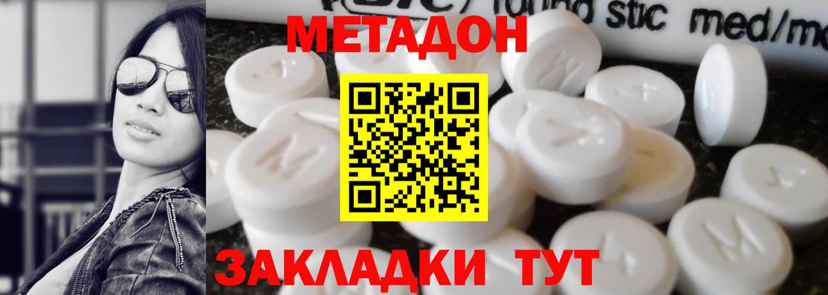 Метадон VHQ Симферополь