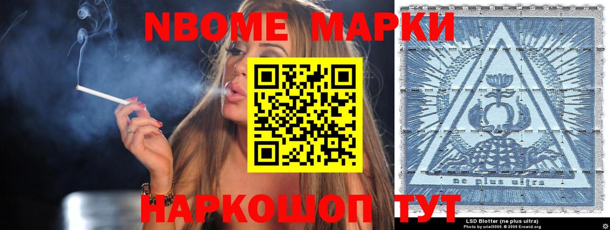 Марки N-bome  Вход с VPN  Симферополь  Наркотические марки 1,5мг 